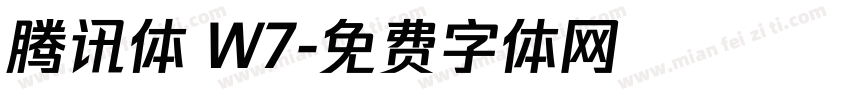 腾讯体 W7字体转换